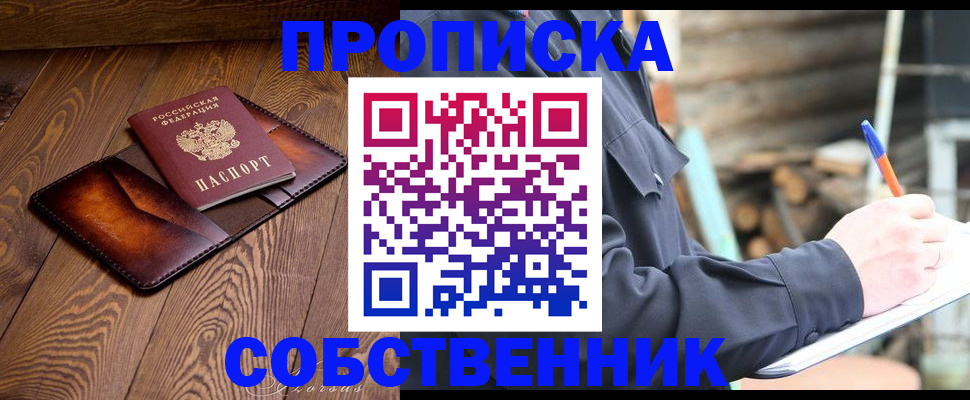 прописка от собственника в Лихославле
